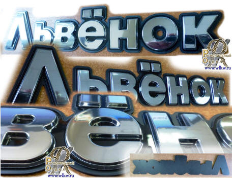 Шильдик на пластиковой подложке ( авто эмблема), лазерная резка пластика