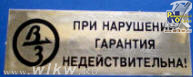 Пломба гарантийная на фольгированной пленке Гарантийная наклейка на фольгированной основе