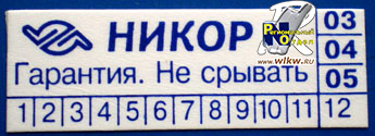 Пломба гарантийная размер 30 х 10 мм Гарнтийная наклейка ( бумажная пломба )