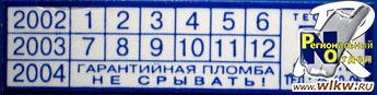 Пломба гарантийная Гарантийная наклейка размером 40 х 10 мм