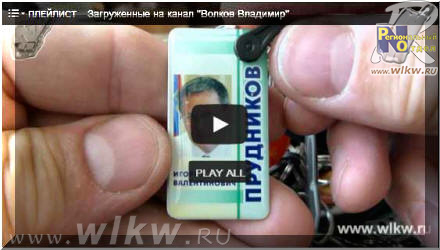 Сувенирный брелок-календарик - видео. Не забудьте выставить высокое разрешение Сувенирные брелоки