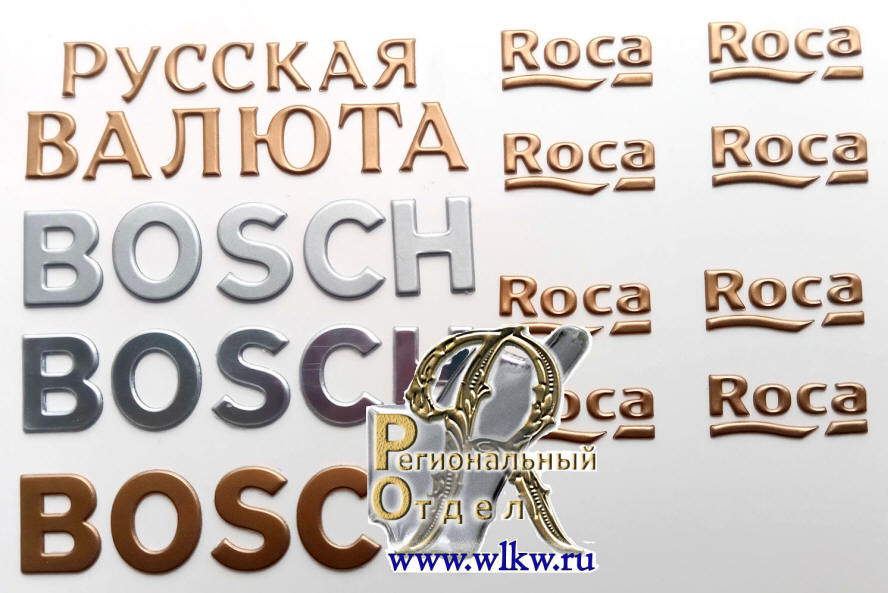 Пластиковые эмблемы, буквы