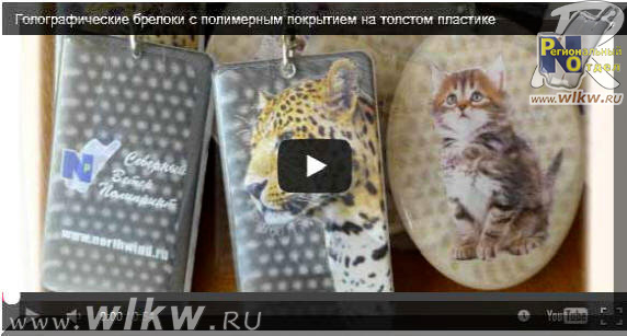 Сувенирные голографические брелоки