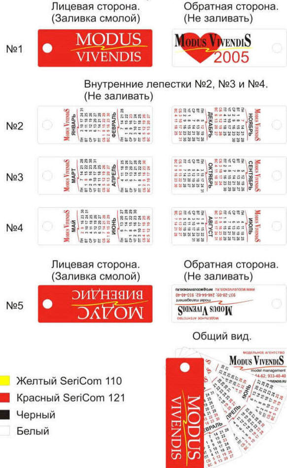 макет брелока-календарика макет сувенирного брелка