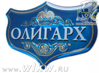 Сувенирная этикетка с конгревом