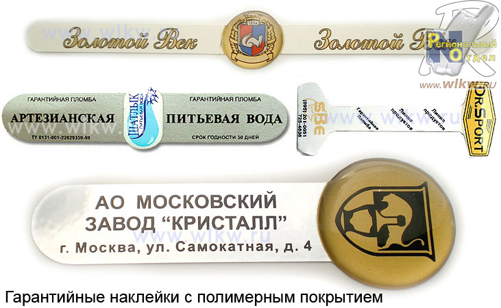 Этикетка на пломбовой бумаге с частичным полимерным покрытием Гарантийные наклейки и пломбы