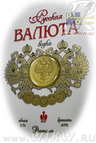 Сувенирная водочная этикетка.